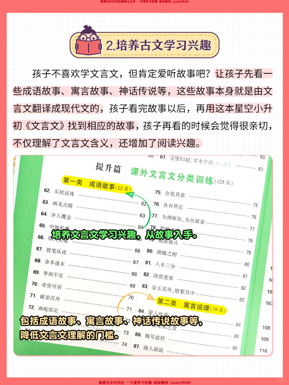 3步搞定小学文言文-从看不懂到拿高分_2025抖音最火小学全科全年级资料大全集超完整版_小学语文VIP资源禁止外传