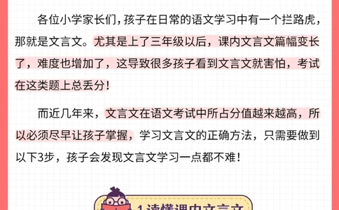 3步搞定小学文言文-从看不懂到拿高分_2025抖音最火小学全科全年级资料大全集超完整版_小学语文VIP资源禁止外传