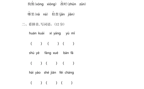 15期末检测卷二_小学试卷大合集_一年级语文下册（单元期中期末试卷）_统编版一年级下册期末测试卷（30份）