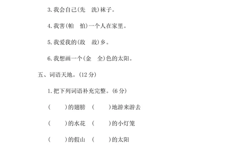 15期末检测卷二_小学试卷大合集_一年级语文下册（单元期中期末试卷）_统编版一年级下册期末测试卷（30份）