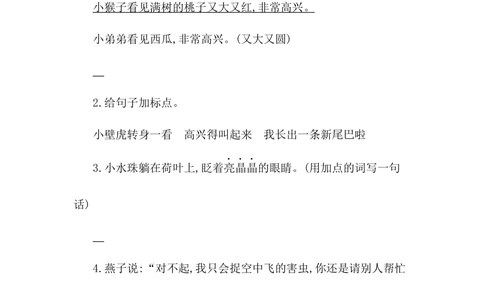 15期末检测卷二_小学试卷大合集_一年级语文下册（单元期中期末试卷）_统编版一年级下册期末测试卷（30份）