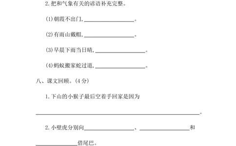 15期末检测卷二_小学试卷大合集_一年级语文下册（单元期中期末试卷）_统编版一年级下册期末测试卷（30份）