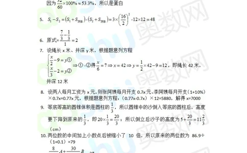 2013年希望杯六年级第1试答案详解(2)_小学奥数举一反三1-6年级相关课程_奥数历年杯赛真题全套（PDF、Word可打印）_6年级希望杯