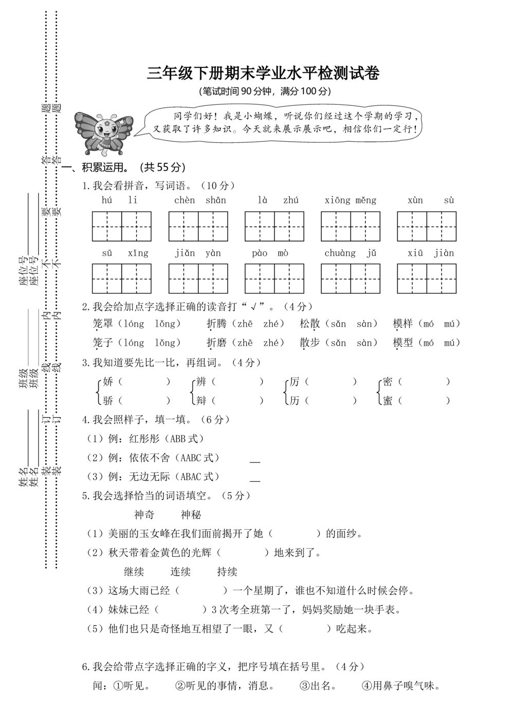 01三年级下册期末学业水平检测试卷_小学试卷大合集_三年级语文下册（单元期中期末试卷）_三年级下册期末试卷合集