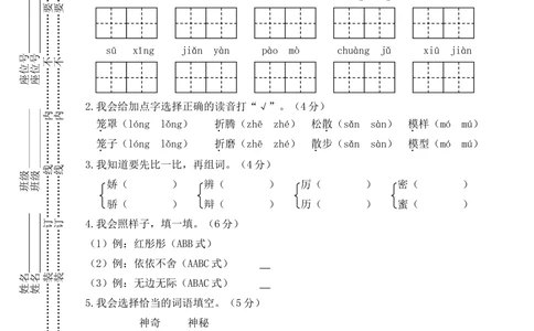 01三年级下册期末学业水平检测试卷_小学试卷大合集_三年级语文下册（单元期中期末试卷）_三年级下册期末试卷合集