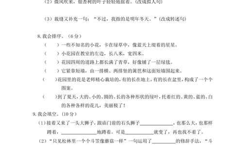 01三年级下册期末学业水平检测试卷_小学试卷大合集_三年级语文下册（单元期中期末试卷）_三年级下册期末试卷合集