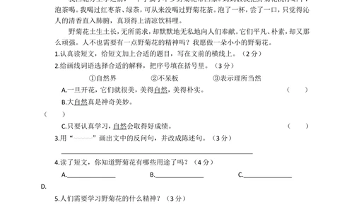 01三年级下册期末学业水平检测试卷_小学试卷大合集_三年级语文下册（单元期中期末试卷）_三年级下册期末试卷合集
