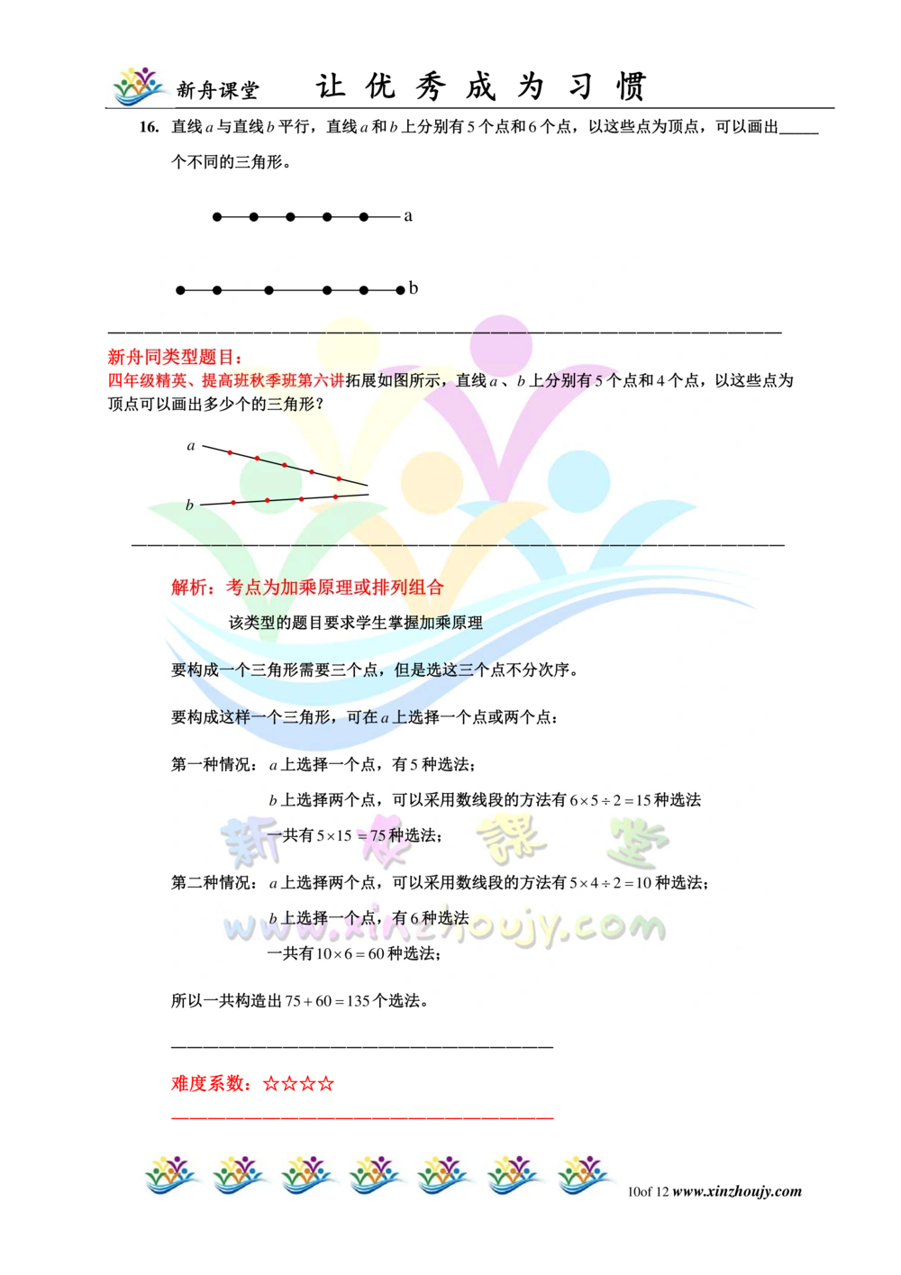 2014第12届小机灵杯四年级初赛解析_小学奥数举一反三1-6年级相关课程_奥数历年杯赛真题全套（PDF、Word可打印）_05、其他-小机灵杯真题（部分年限二、三、四、五年级）_初赛_四年级