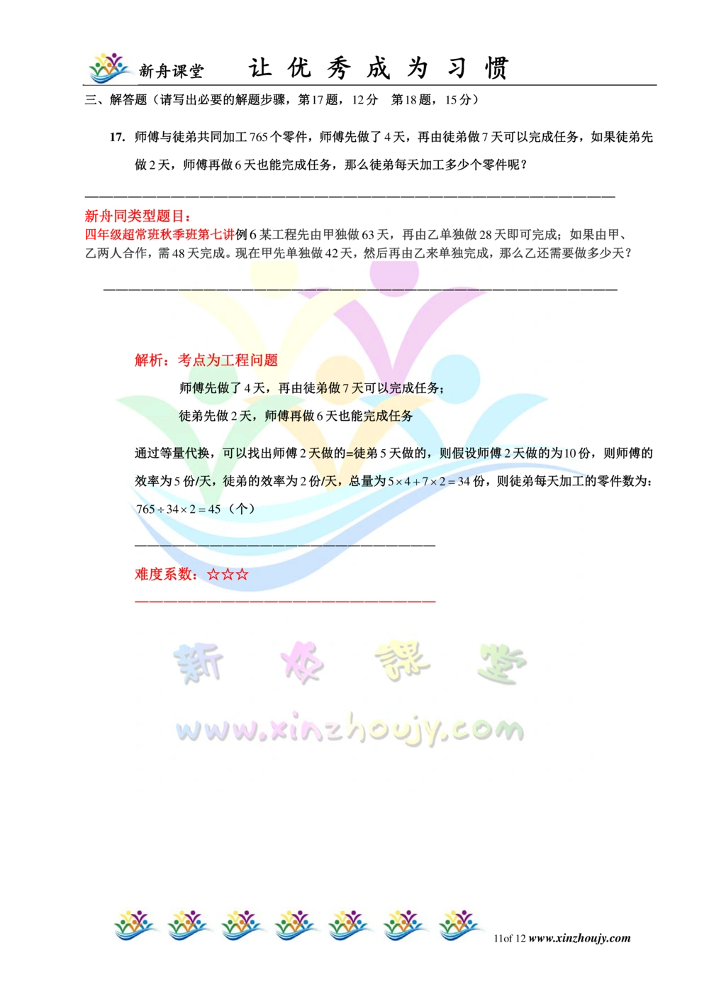 2014第12届小机灵杯四年级初赛解析_小学奥数举一反三1-6年级相关课程_奥数历年杯赛真题全套（PDF、Word可打印）_05、其他-小机灵杯真题（部分年限二、三、四、五年级）_初赛_四年级