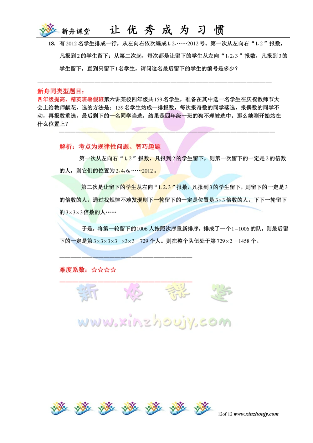 2014第12届小机灵杯四年级初赛解析_小学奥数举一反三1-6年级相关课程_奥数历年杯赛真题全套（PDF、Word可打印）_05、其他-小机灵杯真题（部分年限二、三、四、五年级）_初赛_四年级