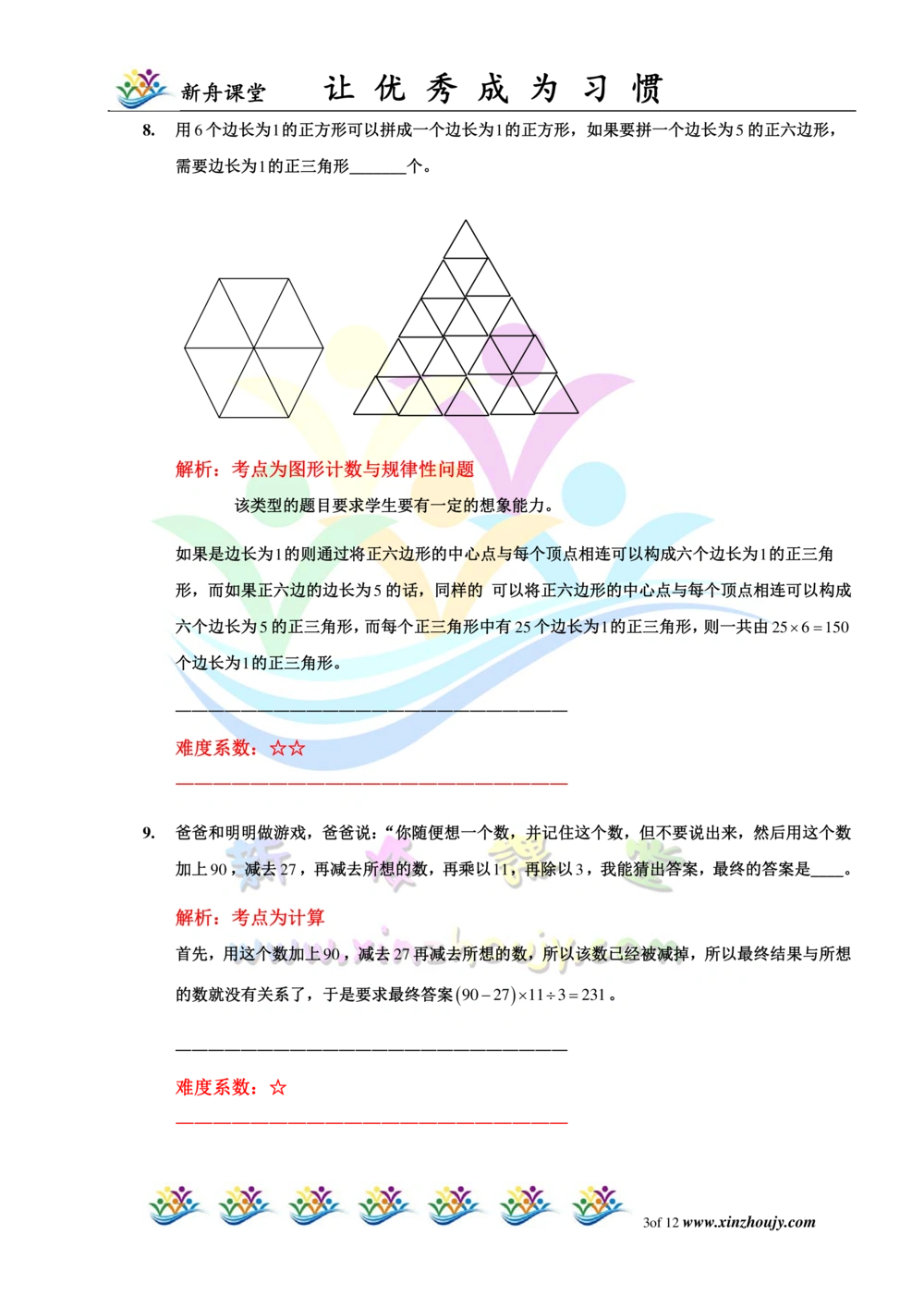 2014第12届小机灵杯四年级初赛解析_小学奥数举一反三1-6年级相关课程_奥数历年杯赛真题全套（PDF、Word可打印）_05、其他-小机灵杯真题（部分年限二、三、四、五年级）_初赛_四年级