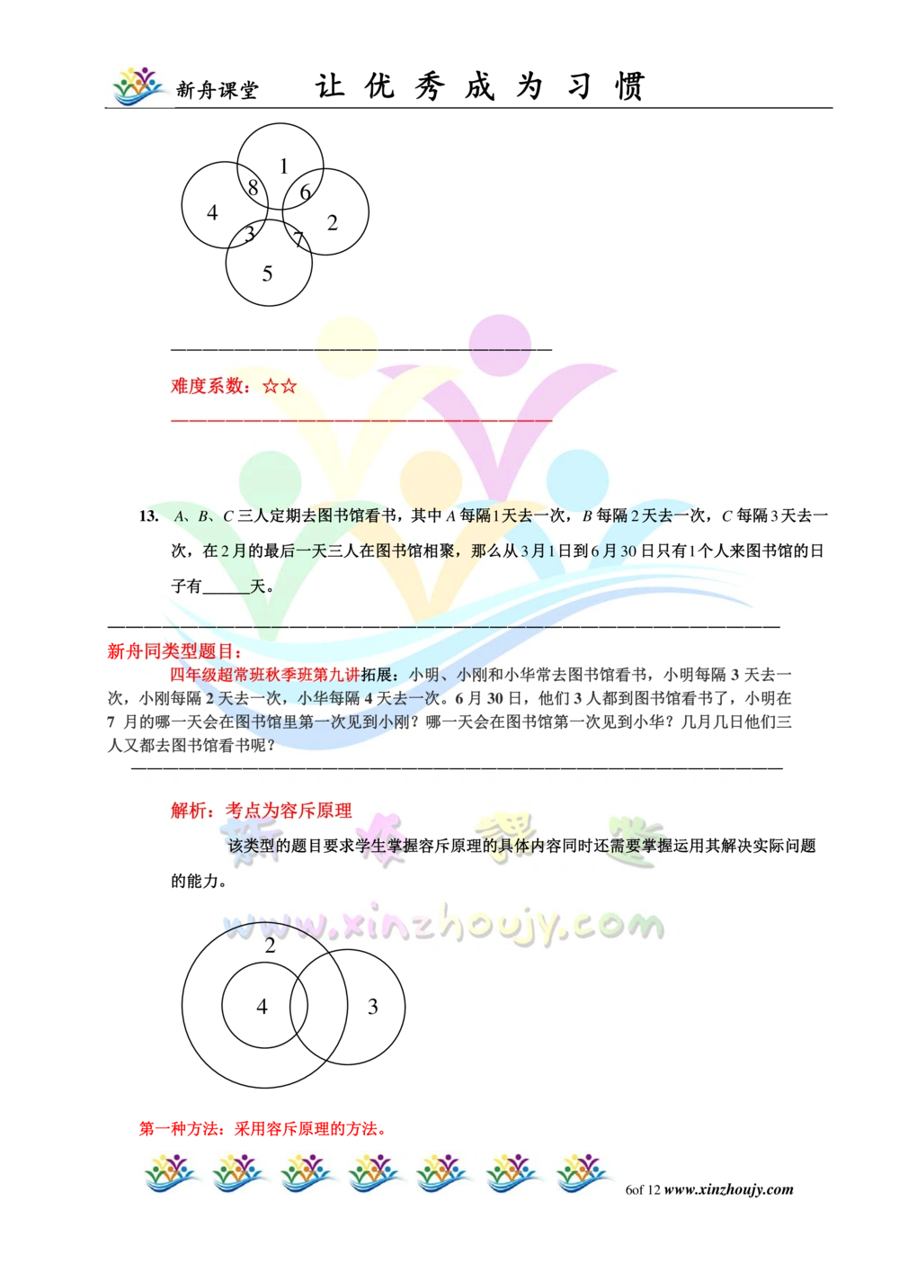 2014第12届小机灵杯四年级初赛解析_小学奥数举一反三1-6年级相关课程_奥数历年杯赛真题全套（PDF、Word可打印）_05、其他-小机灵杯真题（部分年限二、三、四、五年级）_初赛_四年级