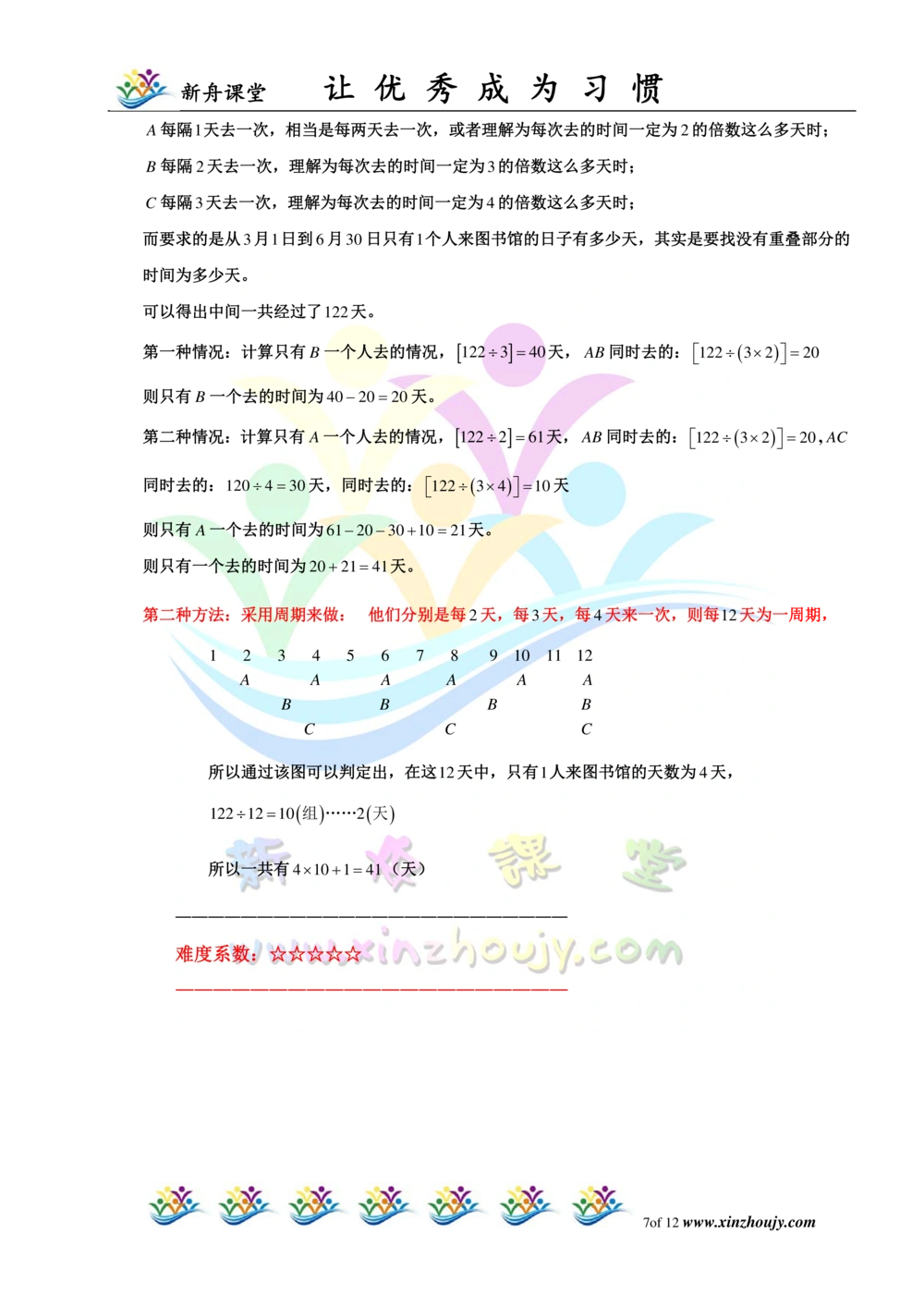 2014第12届小机灵杯四年级初赛解析_小学奥数举一反三1-6年级相关课程_奥数历年杯赛真题全套（PDF、Word可打印）_05、其他-小机灵杯真题（部分年限二、三、四、五年级）_初赛_四年级