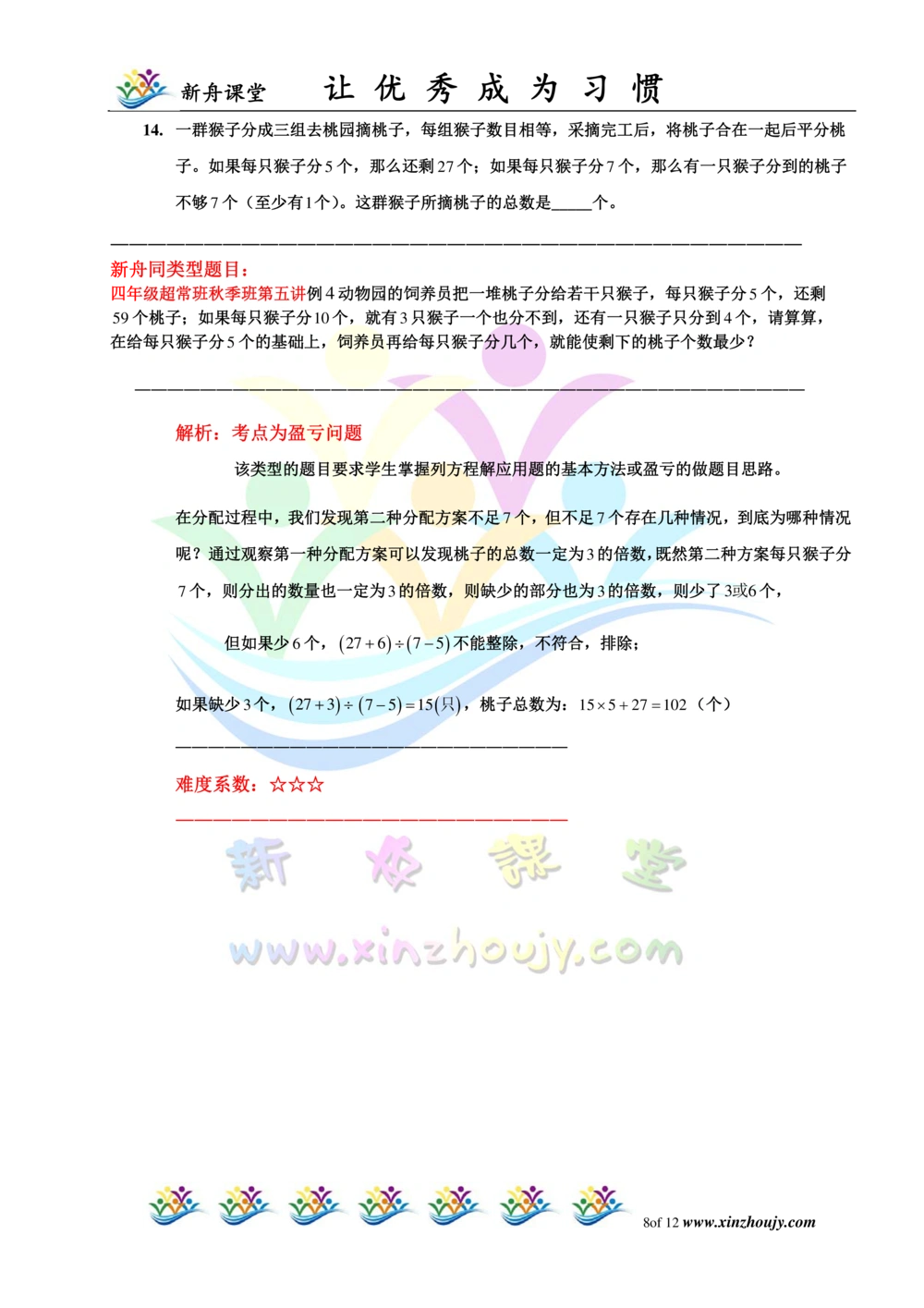 2014第12届小机灵杯四年级初赛解析_小学奥数举一反三1-6年级相关课程_奥数历年杯赛真题全套（PDF、Word可打印）_05、其他-小机灵杯真题（部分年限二、三、四、五年级）_初赛_四年级