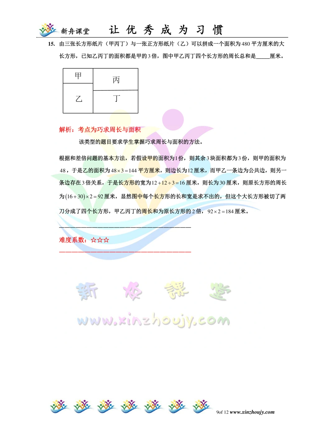 2014第12届小机灵杯四年级初赛解析_小学奥数举一反三1-6年级相关课程_奥数历年杯赛真题全套（PDF、Word可打印）_05、其他-小机灵杯真题（部分年限二、三、四、五年级）_初赛_四年级