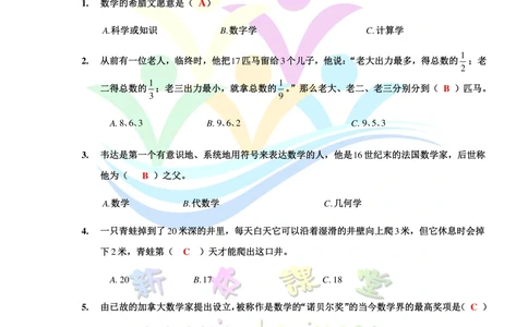 2014第12届小机灵杯四年级初赛解析_小学奥数举一反三1-6年级相关课程_奥数历年杯赛真题全套（PDF、Word可打印）_05、其他-小机灵杯真题（部分年限二、三、四、五年级）_初赛_四年级