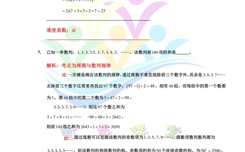 2014第12届小机灵杯四年级初赛解析_小学奥数举一反三1-6年级相关课程_奥数历年杯赛真题全套（PDF、Word可打印）_05、其他-小机灵杯真题（部分年限二、三、四、五年级）_初赛_四年级