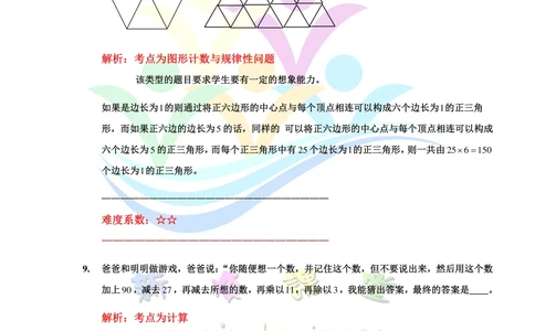 2014第12届小机灵杯四年级初赛解析_小学奥数举一反三1-6年级相关课程_奥数历年杯赛真题全套（PDF、Word可打印）_05、其他-小机灵杯真题（部分年限二、三、四、五年级）_初赛_四年级