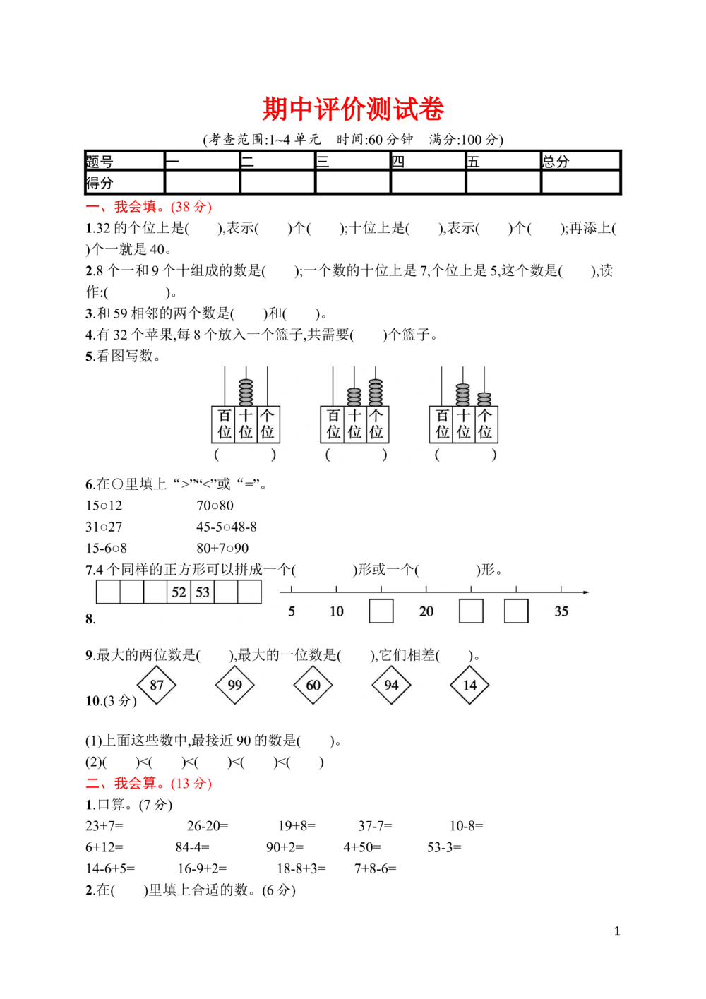 09期中评价测试卷_小学试卷大合集_一年级语文下册（单元期中期末试卷）_统编版一年级下册期中测试卷（9份）