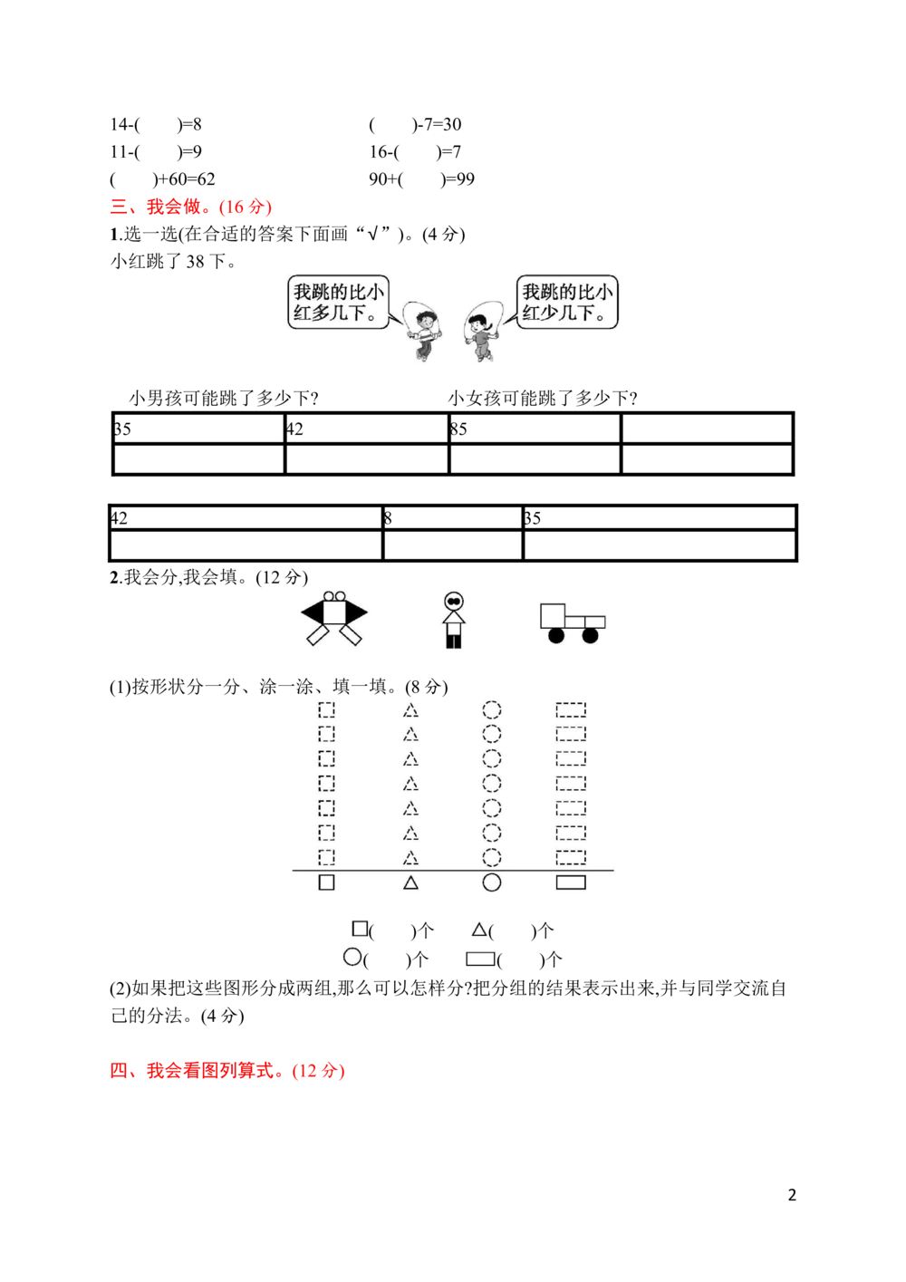 09期中评价测试卷_小学试卷大合集_一年级语文下册（单元期中期末试卷）_统编版一年级下册期中测试卷（9份）