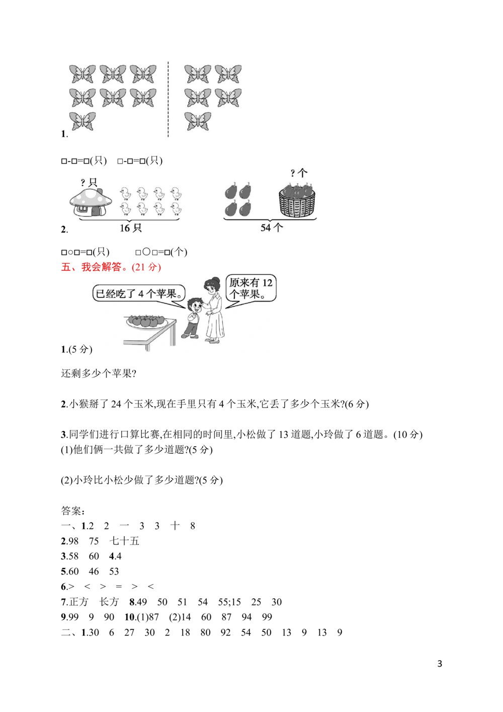 09期中评价测试卷_小学试卷大合集_一年级语文下册（单元期中期末试卷）_统编版一年级下册期中测试卷（9份）