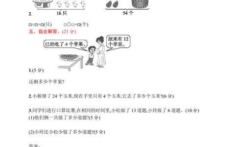 09期中评价测试卷_小学试卷大合集_一年级语文下册（单元期中期末试卷）_统编版一年级下册期中测试卷（9份）