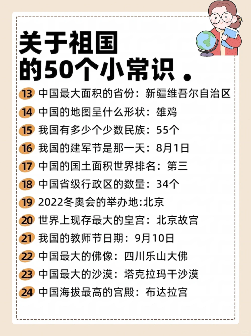 50个小常识，让你秒变祖国通！_中小学精品资料(高清可打印)_百科知识大全集312份高清资料整理版