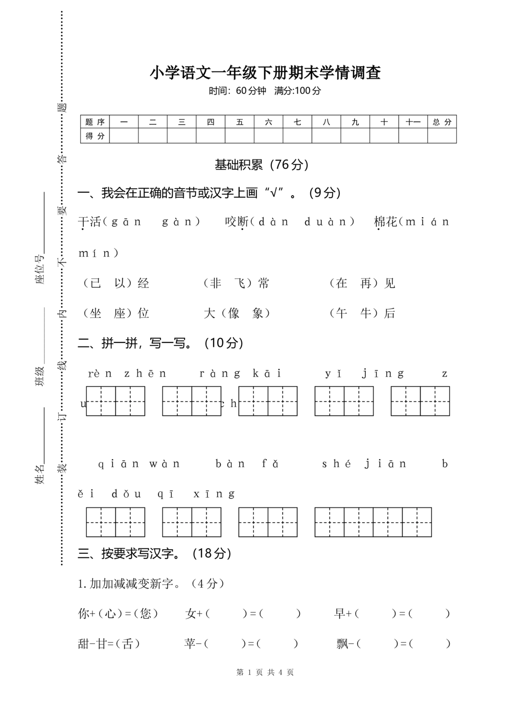 05小学语文一年级下册期末学情调查_小学试卷大合集_一年级语文下册（单元期中期末试卷）_统编版一年级下册期末测试卷（30份）
