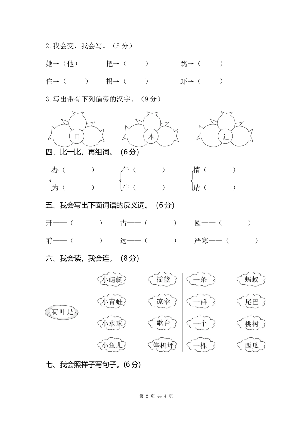 05小学语文一年级下册期末学情调查_小学试卷大合集_一年级语文下册（单元期中期末试卷）_统编版一年级下册期末测试卷（30份）