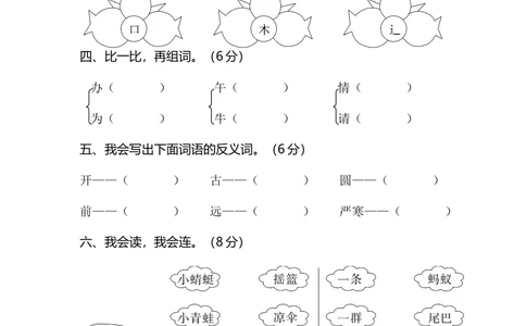 05小学语文一年级下册期末学情调查_小学试卷大合集_一年级语文下册（单元期中期末试卷）_统编版一年级下册期末测试卷（30份）