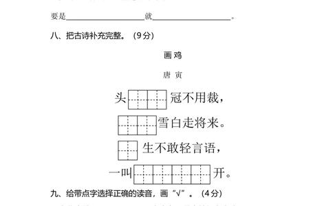 05小学语文一年级下册期末学情调查_小学试卷大合集_一年级语文下册（单元期中期末试卷）_统编版一年级下册期末测试卷（30份）