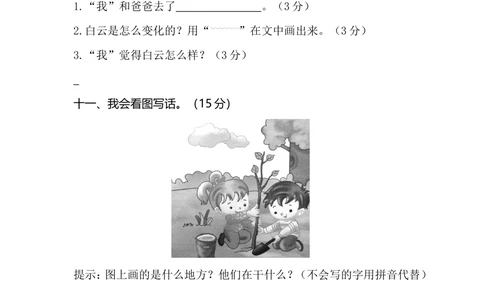 05小学语文一年级下册期末学情调查_小学试卷大合集_一年级语文下册（单元期中期末试卷）_统编版一年级下册期末测试卷（30份）