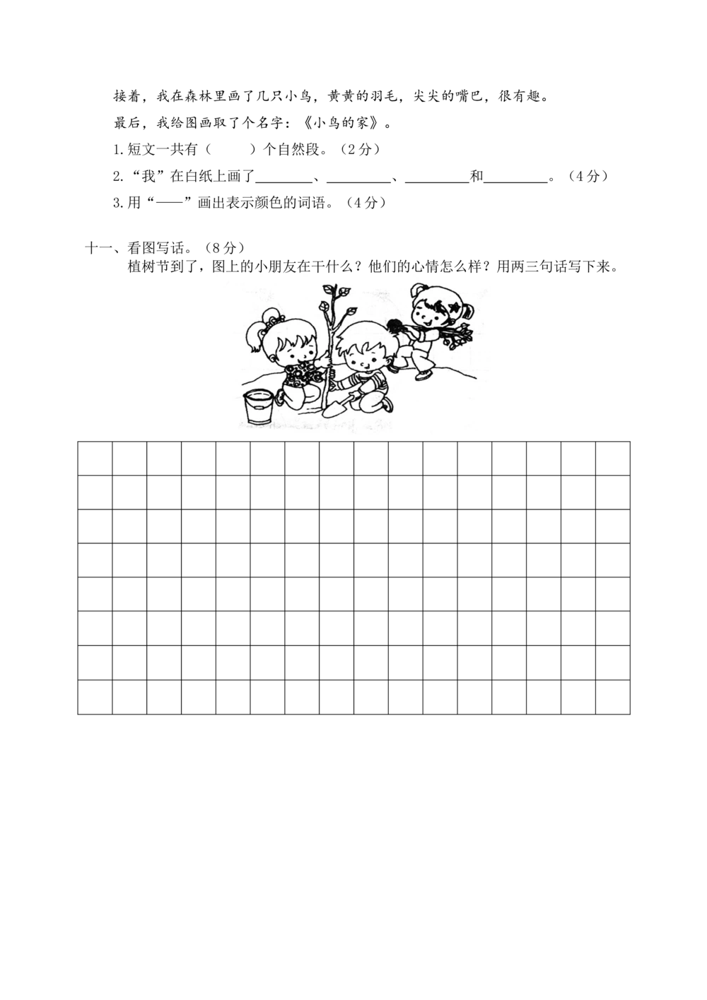 11学年度第二学期期末质量监测试卷一年级语文_小学试卷大合集_一年级语文下册（单元期中期末试卷）_统编版一年级下册期末测试卷（30份）