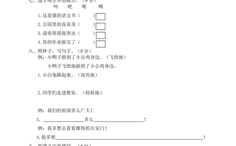 11学年度第二学期期末质量监测试卷一年级语文_小学试卷大合集_一年级语文下册（单元期中期末试卷）_统编版一年级下册期末测试卷（30份）