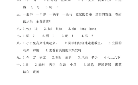 11学年度第二学期期末质量监测试卷一年级语文_小学试卷大合集_一年级语文下册（单元期中期末试卷）_统编版一年级下册期末测试卷（30份）