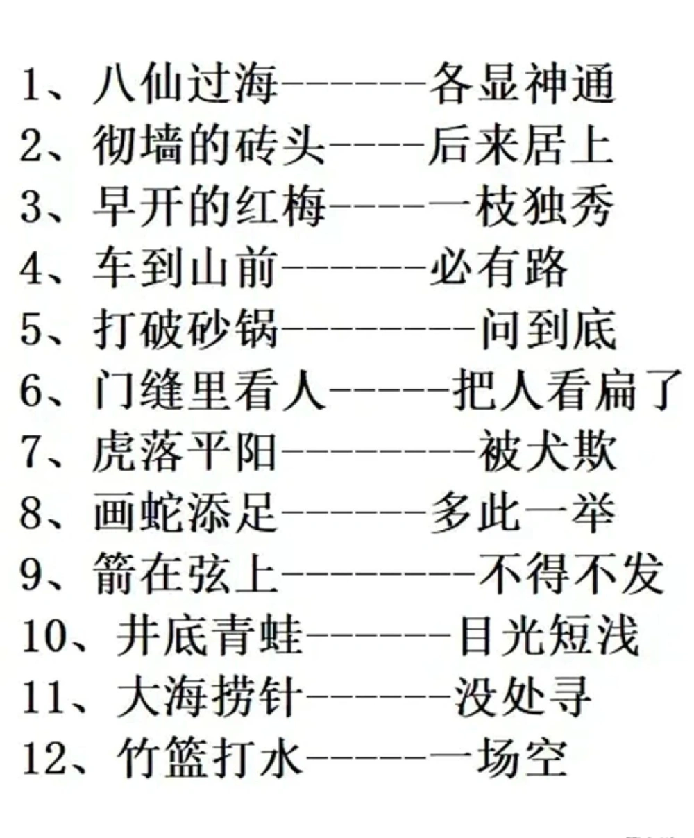 81个俗语，家有孩子的，保存下来_中小学精品资料(高清可打印)_百科知识大全集312份高清资料整理版