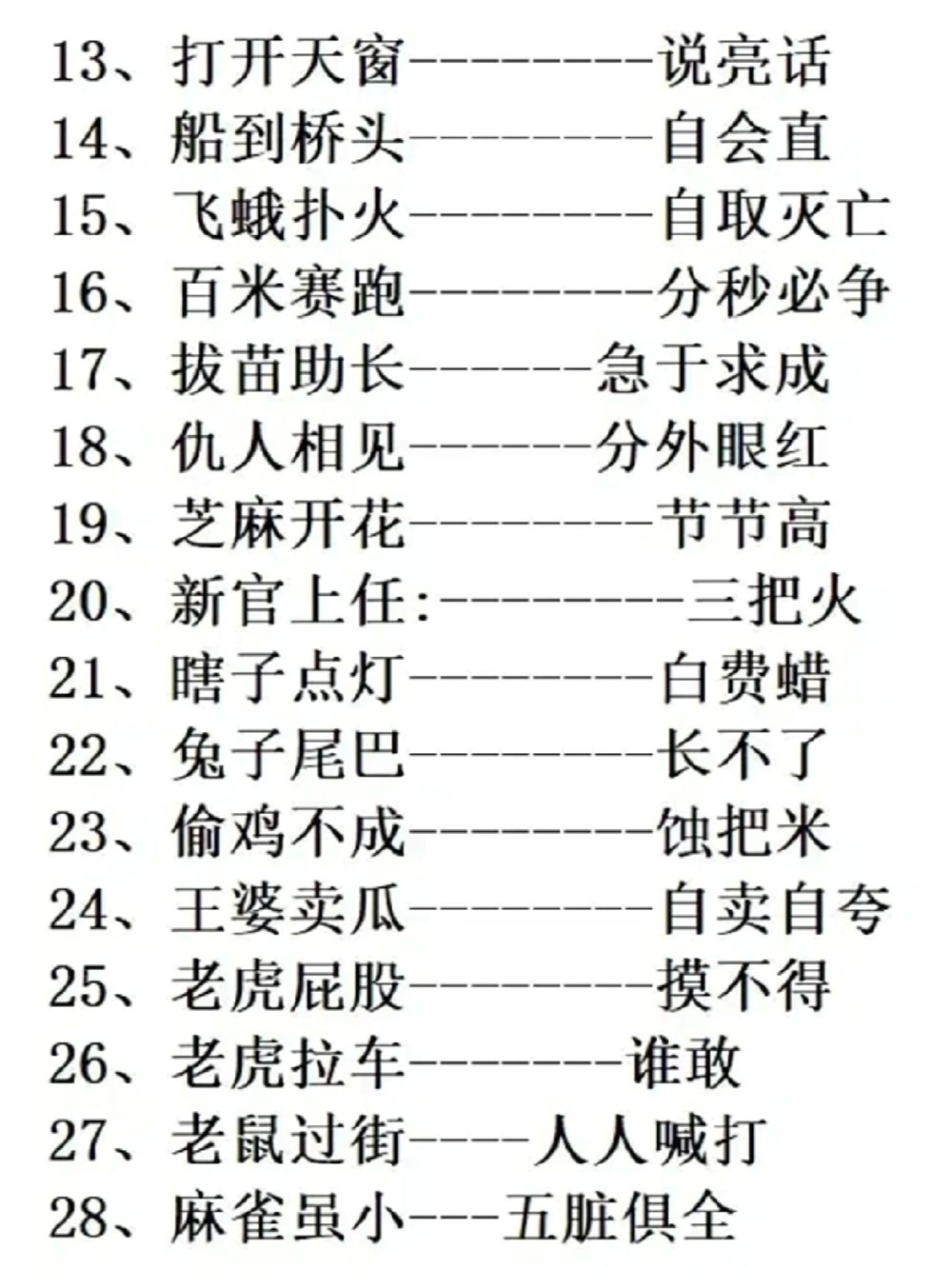 81个俗语，家有孩子的，保存下来_中小学精品资料(高清可打印)_百科知识大全集312份高清资料整理版