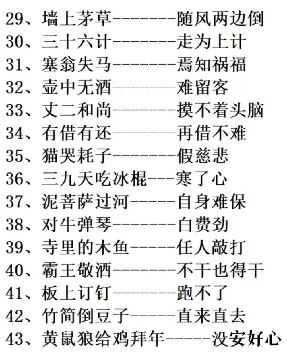 81个俗语，家有孩子的，保存下来_中小学精品资料(高清可打印)_百科知识大全集312份高清资料整理版