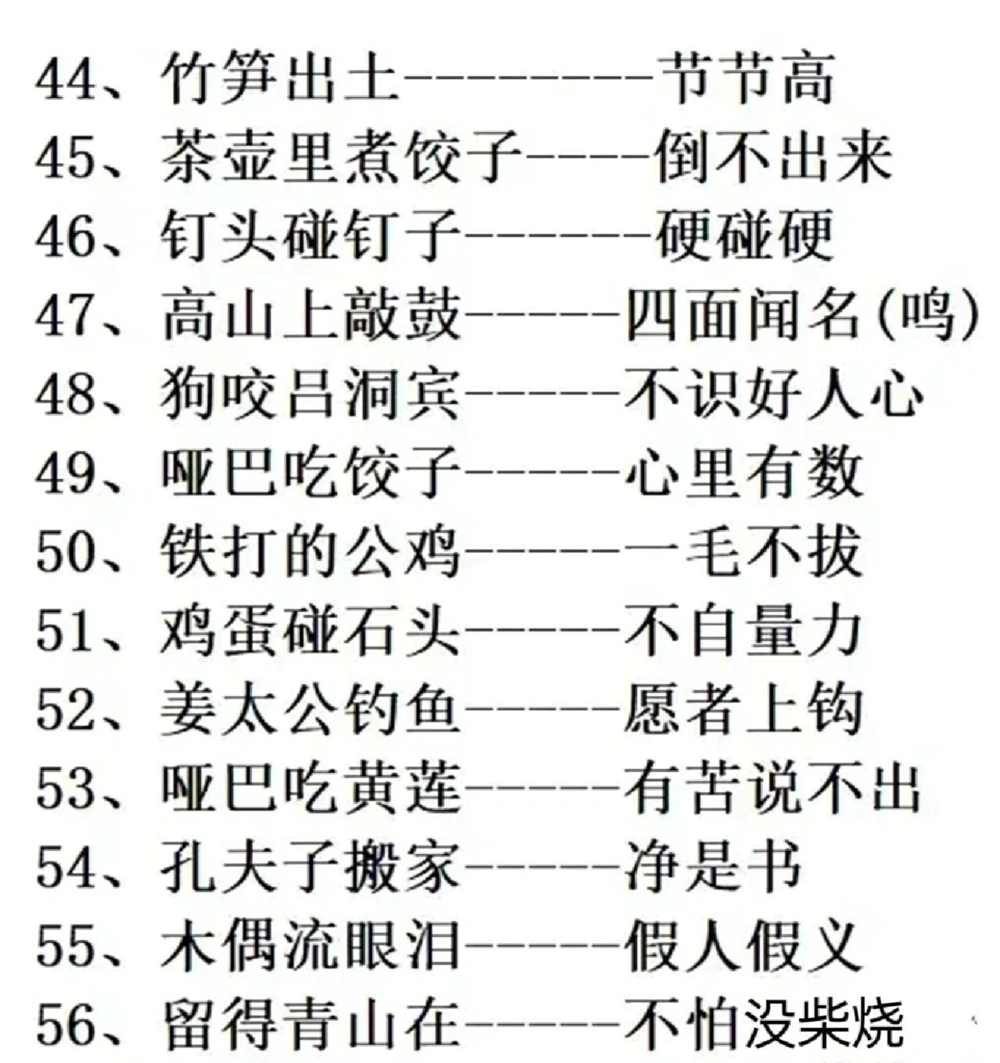 81个俗语，家有孩子的，保存下来_中小学精品资料(高清可打印)_百科知识大全集312份高清资料整理版