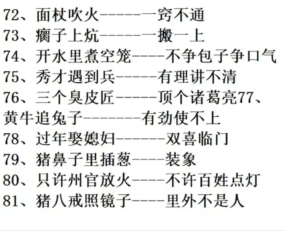 81个俗语，家有孩子的，保存下来_中小学精品资料(高清可打印)_百科知识大全集312份高清资料整理版