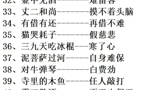 81个俗语，家有孩子的，保存下来_中小学精品资料(高清可打印)_百科知识大全集312份高清资料整理版