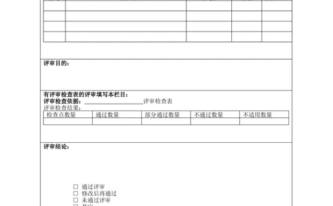 需求评审报告模板_436套软件开发需求文档_VD516-软件开发需求文档_10各类系统软件开发需求_更新内容_需求评审表（8份）