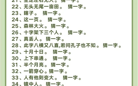 160个趣味字谜，和孩子一起猜一猜！_中小学精品资料(高清可打印)_百科知识大全集312份高清资料整理版