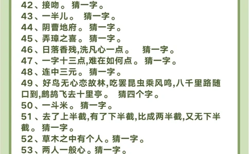 160个趣味字谜，和孩子一起猜一猜！_中小学精品资料(高清可打印)_百科知识大全集312份高清资料整理版