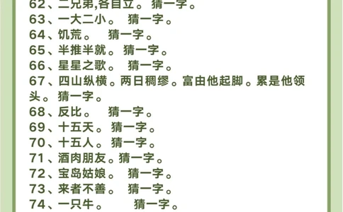 160个趣味字谜，和孩子一起猜一猜！_中小学精品资料(高清可打印)_百科知识大全集312份高清资料整理版