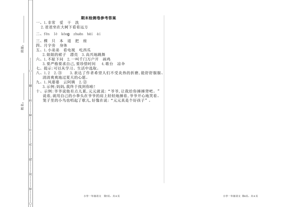 14期末检测卷一_小学试卷大合集_一年级语文下册（单元期中期末试卷）_统编版一年级下册期末测试卷（30份）