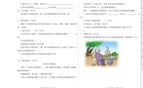 14期末检测卷一_小学试卷大合集_一年级语文下册（单元期中期末试卷）_统编版一年级下册期末测试卷（30份）