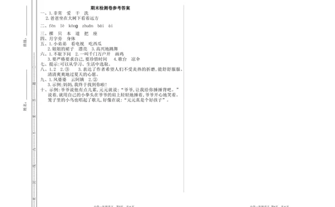 14期末检测卷一_小学试卷大合集_一年级语文下册（单元期中期末试卷）_统编版一年级下册期末测试卷（30份）