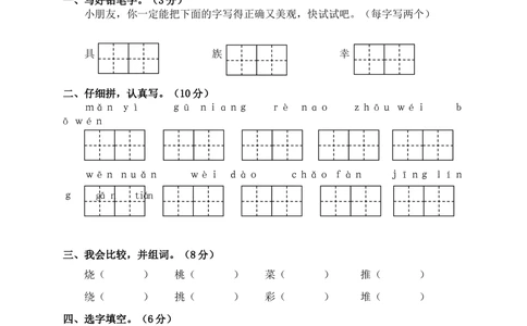 02下学期期中质量测评二年级语文试卷_小学试卷大合集_二年级语文下册（单元期中期末试卷）_二年级语文下册单元期中期末试卷_统编版二年级下册期中测试卷（12份）