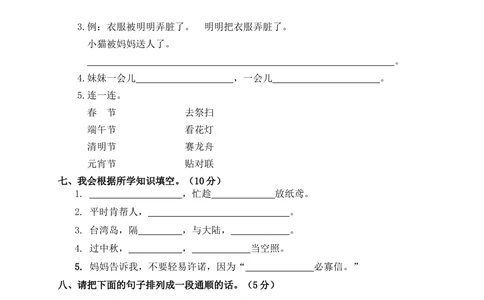 02下学期期中质量测评二年级语文试卷_小学试卷大合集_二年级语文下册（单元期中期末试卷）_二年级语文下册单元期中期末试卷_统编版二年级下册期中测试卷（12份）